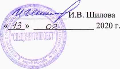 Методика поверки. Система автоматизированная информационно-измерительная коммерческого учета электроэнергии (АИИС КУЭ) филиал ПАО «ОГК-2» - Серовская ГРЭС . ОЕИ Аналитика