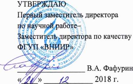 Методика поверки. ГСИ. Счетчики количества жидкости камерные СКЖ. ОЕИ Аналитика