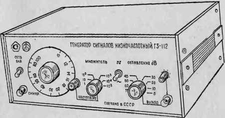 Руководство по эксплуатации. Генератор сигналов низкочастотный Г3-112. ОЕИ Аналитика