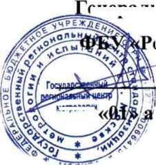 Методика поверки. ГСИ.Система автоматизированная информационно-измерительная коммерческого учета электроэнергии АИИС КУЭ ЕНЭС ПС 220 кВ Котельниково. ОЕИ Аналитика