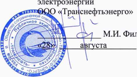 Методика поверки. Государственная система обеспечения единства измерений Система автоматизированная информационно-измерительная коммерческого учета электроэнергии (АИИС КУЭ) ПАО «Транснефть» в части АО «Транснефть-Дружба» по объектам Брянского РУ. ОЕИ Аналитика