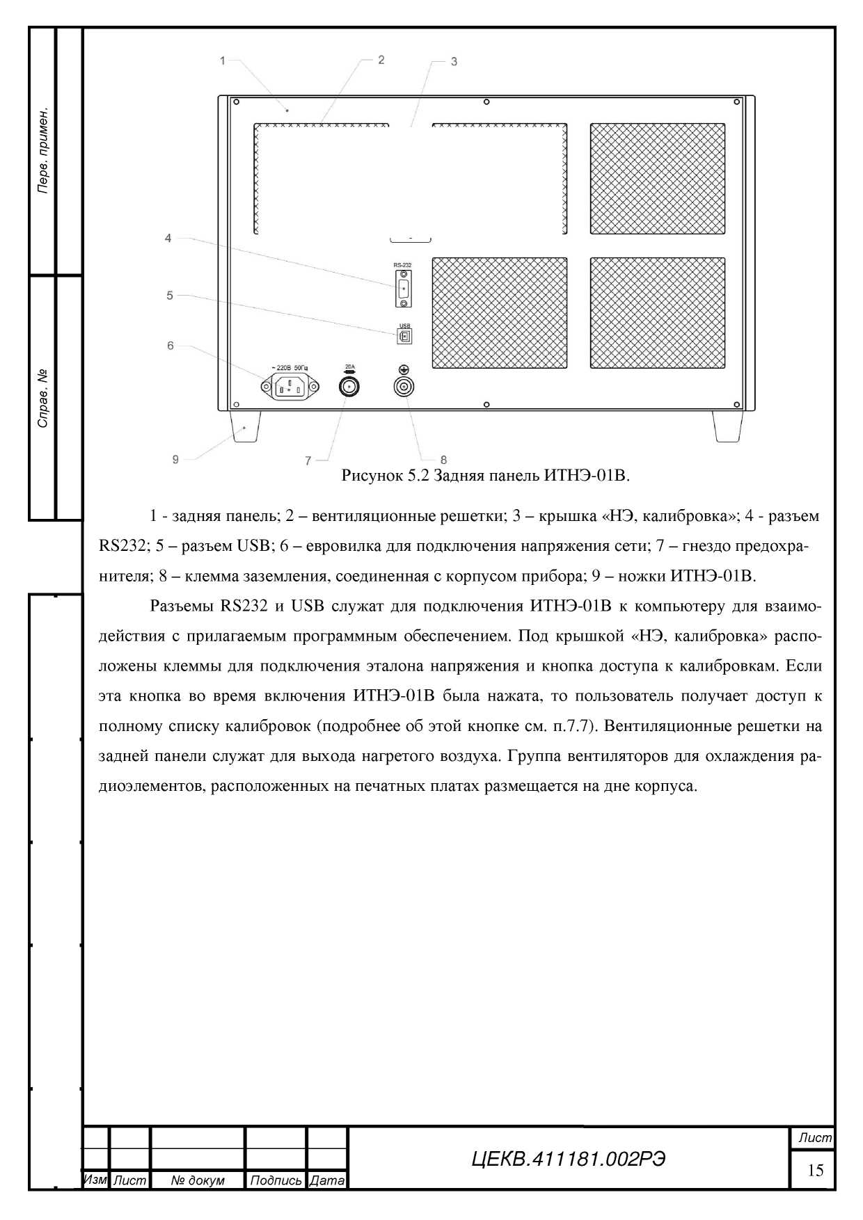 Руководство по эксплуатации. ИСТОЧНИК ТОКА И НАПРЯЖЕНИЯ ЭТАЛОННЫЙ ИТНЭ-01В. ОЕИ Аналитика