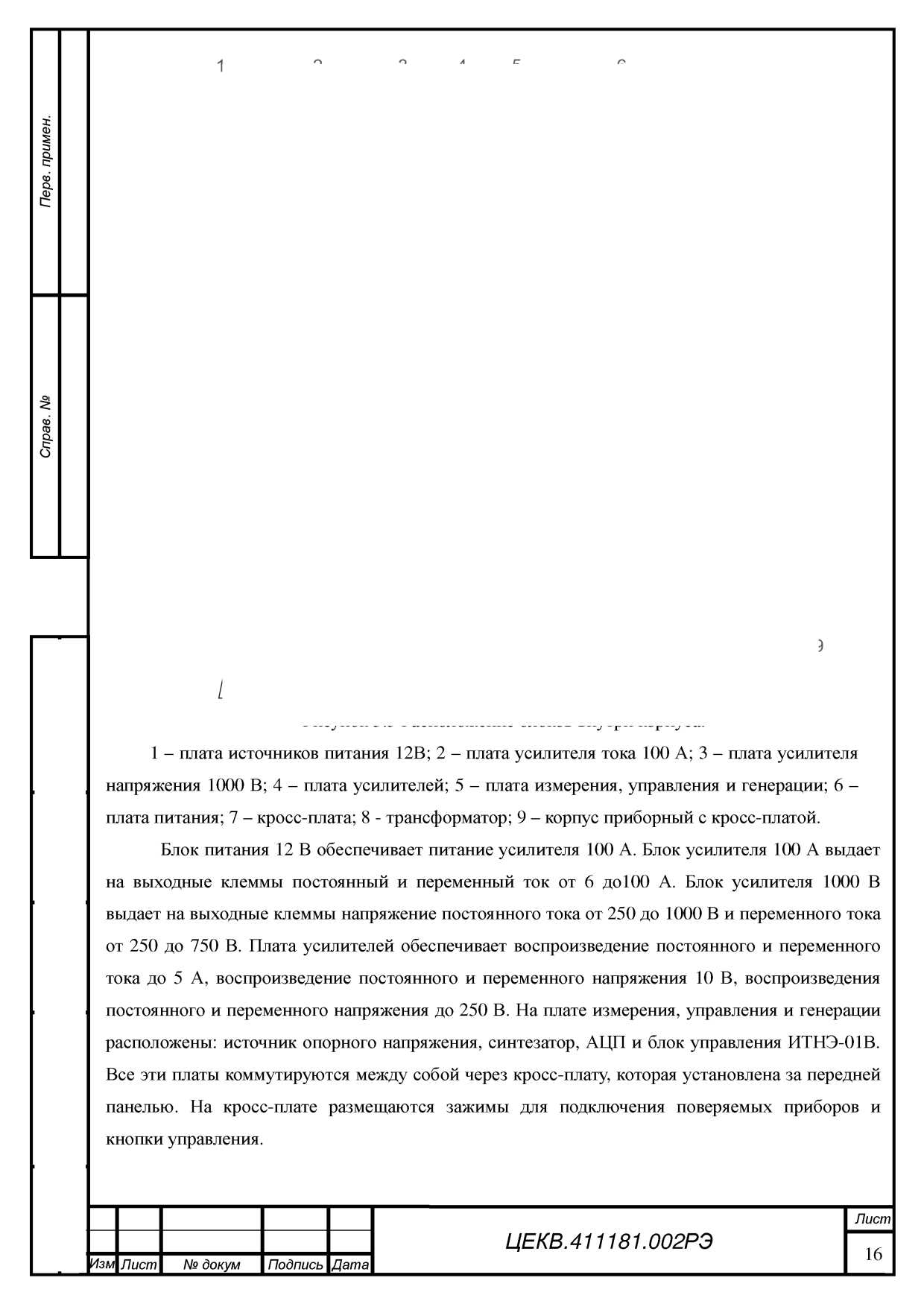 Руководство по эксплуатации. ИСТОЧНИК ТОКА И НАПРЯЖЕНИЯ ЭТАЛОННЫЙ ИТНЭ-01В. ОЕИ Аналитика