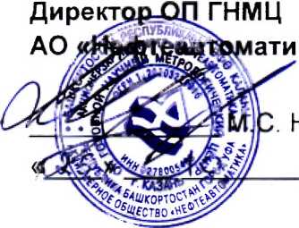 Инструкция. ГСИ. Система измерений количества и параметров нефти сырой № 2035 при РВС-5000 АО