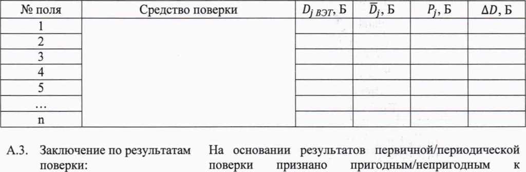 Методика поверки. ГСОЕИ. Денситометр X-Rite 361-T. ОЕИ Аналитика