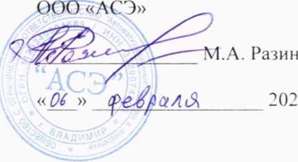 Методика поверки. Система автоматизированная информационно-измерительная коммерческого учета электрической энергии (АИИС КУЭ) Челябинской ТЭЦ-2 филиала энергосистема «Урал» ПАО Фортум» . ОЕИ Аналитика