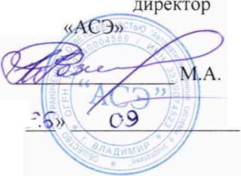 Методика поверки. Система автоматизированная информационно-измерительная коммерческого учета электрической энергии (АИИС КУЭ) Бийской ТЭЦ-1 АО «Бийскэнерго». ОЕИ Аналитика