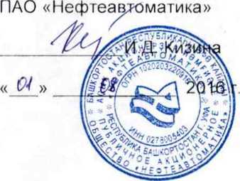 Методика поверки. ГСИ.Система информационно-измерительная Автоматизированная система оперативного учета нефти АО «Транснефть-Верхняя Волга». ОЕИ Аналитика