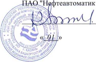 Методика поверки. ГСИ. Система информационно-измерительная «Автоматизированная система оперативного учета нефти ООО «Транснефть-Дальний Восток». ОЕИ Аналитика