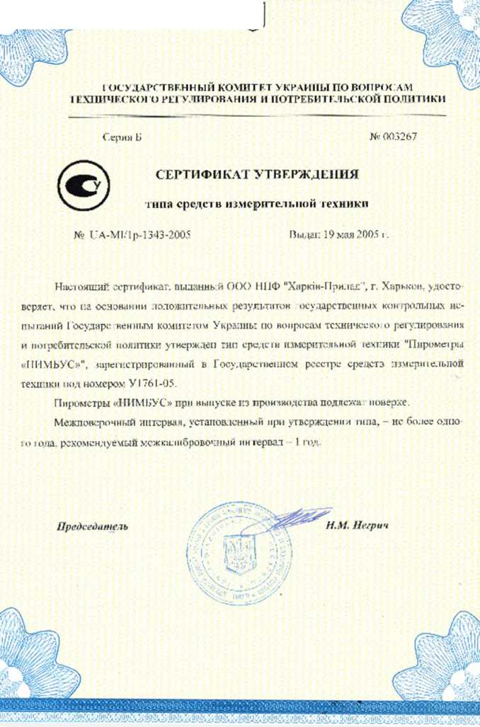 Руководство по эксплуатации. Пирометры