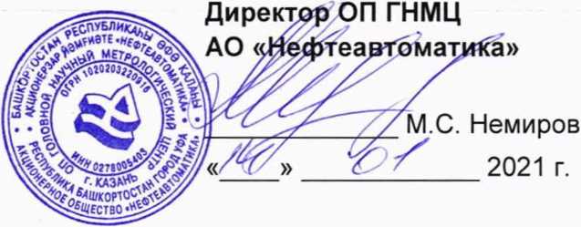 Методика поверки. Государственная система обеспечения единства измерений Система измерений количества и показателей качества нефти № 1009. ОЕИ Аналитика