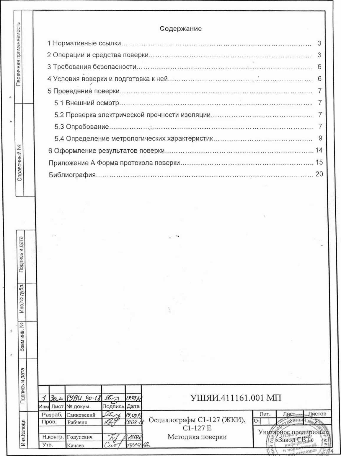 Методика поверки. ГСИ.ОСЦИЛЛОГРАФЫ С1. ОЕИ Аналитика