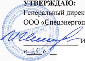 Методика поверки. Государственная система обеспечения единства измерений. Система автоматизированная информационно-измерительная коммерческого учета электроэнергии (АИИС КУЭ) ПАО «Транснефть» в части АО «Транснефть – Дружба» по ЛПДС «Башмаково» (НПС «Соседка»). ОЕИ Аналитика
