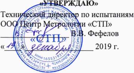 Методика поверки. Государственная система обеспечения единства измерений Система измерений количества топливного газа ООО «ЗапСибНефтехим» ООО «СИБУР». ОЕИ Аналитика