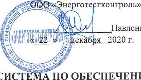 Методика поверки. ГСИ.Система автоматизированная информационно-измерительная коммерческого учета электрической энергии ООО ««Симбирская энергосбытовая компания» №23. ОЕИ Аналитика