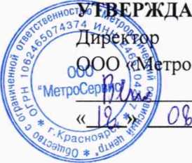 Методика поверки. ГОСУДАРСТВЕННАЯ СИСТЕМА ОБЕСПЕЧЕНИЯ ЕДИНСТВА ИЗМЕРЕНИЙ Система автоматизированная информационно-измерительная коммерческого учета электроэнергии (АИИС КУЭ) ЗАО «Сибирский Электро-Металлургический Завод» в части сальдо-перетоков электроэнергии. ОЕИ Аналитика