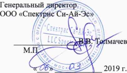 Методика поверки. Аппаратура вибродиагностики, мониторинга и защиты VC-8000 SETPOINT. ОЕИ Аналитика