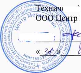 Методика поверки. Система измерительная установки производства серы ООО