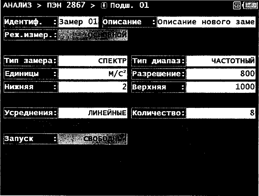 Руководство по эксплуатации. ПРИБОР ВИБРОИЗМЕРИТЕЛЬНЫЙ «КВАРЦ-2». ОЕИ Аналитика