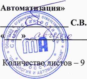 Методика поверки. ГСИ. СИСТЕМА ИЗМЕРИТЕЛЬНАЯ КОЛИЧЕСТВА НЕФТЕПРОДУКТА ПО ВХОДЯЩИМ И ВЫХОДЯЩИМ ПОТОКАМ ООО «ПЗМП» АВТ-11 3 ПОГОН . ОЕИ Аналитика