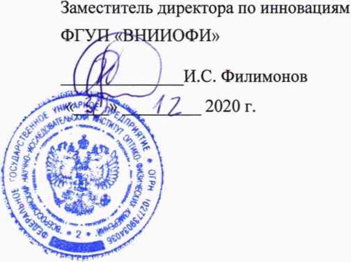 Методика поверки. ГСИ. Устройство для измерения коэффициента передачи модуляции (станция для контроля качества оптических систем ImageMasterUniversalINF 3000 200). ОЕИ Аналитика