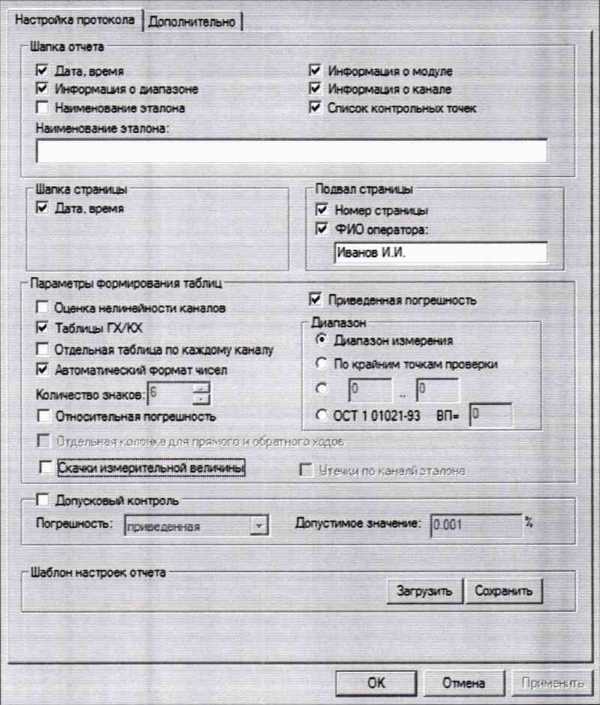 Методика поверки. гси.СИСТЕМА АВТОМАТИЗИРОВАННАЯ ИНФОРМАЦИОННО-ИЗМЕРИТЕЛЬНАЯ АСУ ТП ИС ВСУ «САПФИР-5». ОЕИ Аналитика
