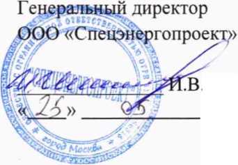 Методика поверки. Система автоматизированная информационно-измерительная коммерческого учета электроэнергии (АИИС КУЭ) ООО «Маслозавод Третьяковский». ОЕИ Аналитика
