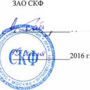 Методика поверки. Системы контроля параметров активного магнитного подвеса SKF/S2M модели E300V2. ОЕИ Аналитика