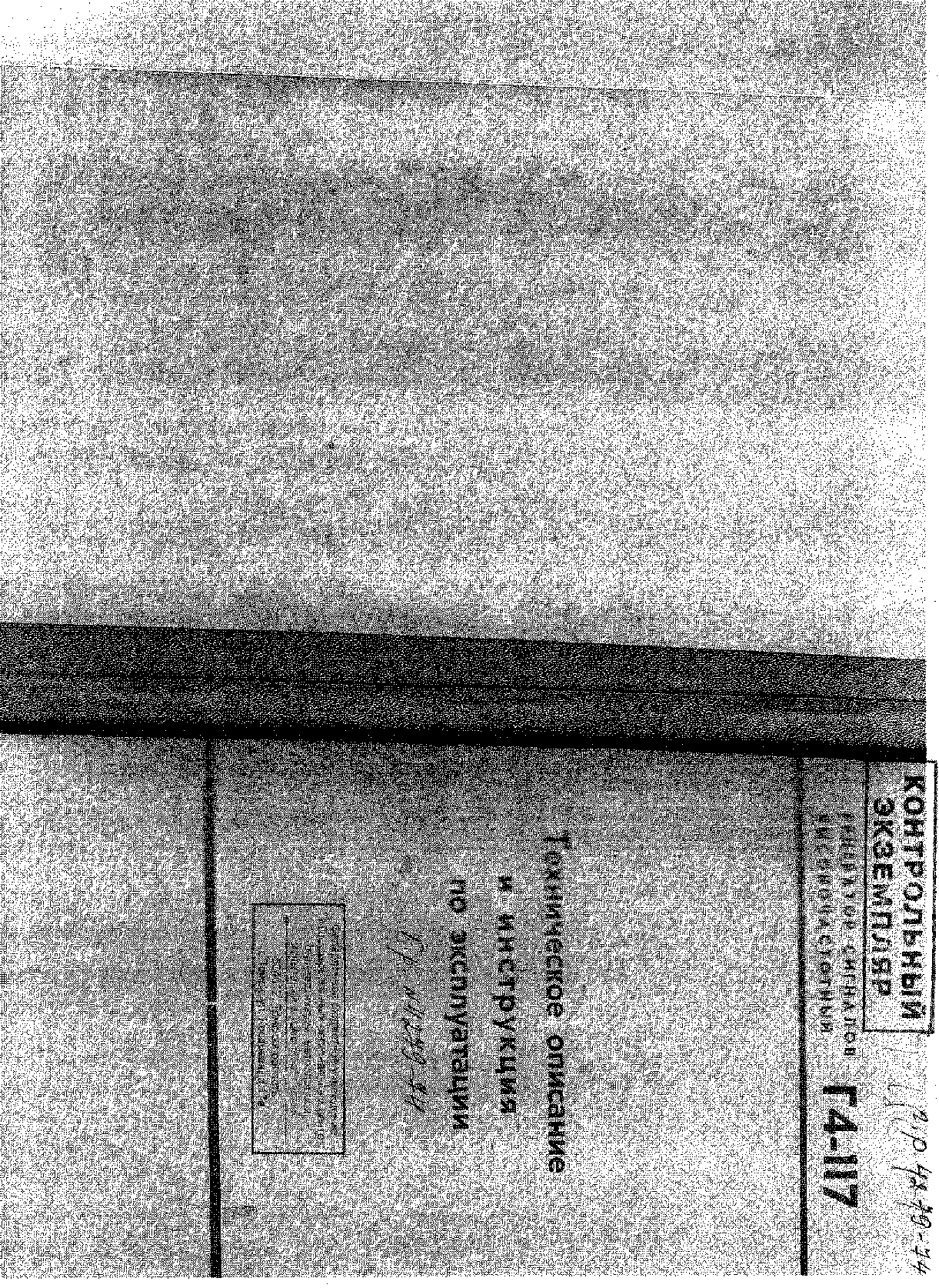 Руководство по эксплуатации. Генератор сигналов высокочастотный Г4-II7. ОЕИ Аналитика