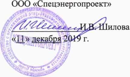 Методика поверки. Система автоматизированная информационно-измерительная коммерческого учета электроэнергии (АИИС КУЭ) АО «ОРК»