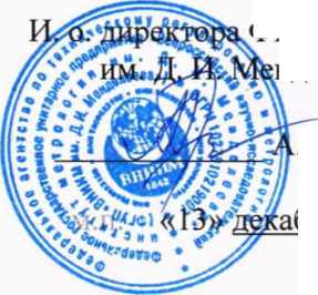 Методика поверки. ΜΠ 2103-001-2019. ОЕИ Аналитика