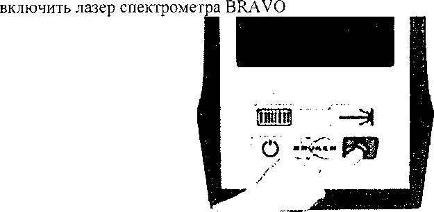 Методика поверки. Спектрометры комбинационного рассеяния света (рамановские спектрометры) BRAVO. ОЕИ Аналитика