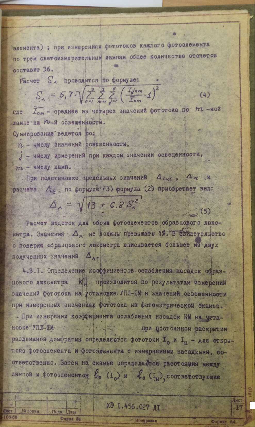 Методика поверки. гси.МЕТОДИЧЕСКИЕ УКАЗАНИЯ УСТАНОВКА УПД-ІМ. ОЕИ Аналитика