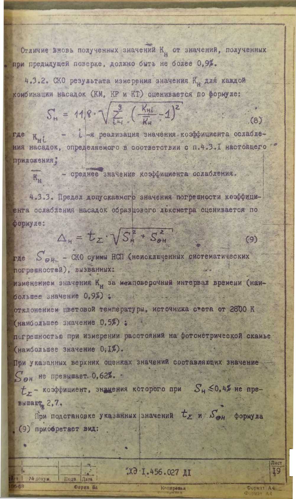 Методика поверки. гси.МЕТОДИЧЕСКИЕ УКАЗАНИЯ УСТАНОВКА УПД-ІМ. ОЕИ Аналитика