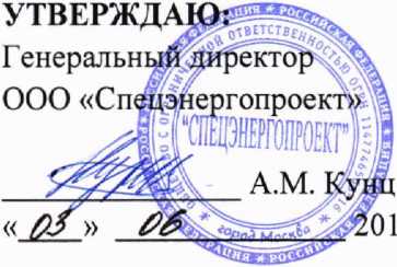 Методика поверки. Система автоматизированная информационно-измерительная коммерческого учета электроэнергии (АИИС КУЭ) АО