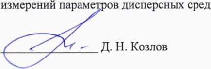 Методика поверки. Анализаторы взвешенный частиц TTurb1000. ОЕИ Аналитика