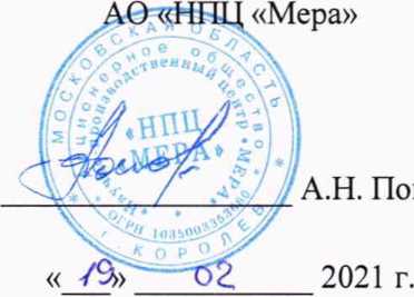 Методика поверки. ГСИ. Система автоматизированная информационно-измерительная стенда № 5 ОП