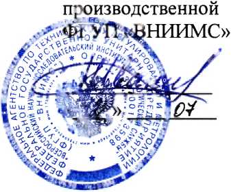 Методика поверки. ВСЕРОССИЙСКИЙ НАУЧНО-ИССЛЕДОВАТЕЛЬСКИЙ ИНСТИТУТ МЕТРОЛОГИЧЕСКОЙ СЛУЖБЫ ВНИИМС. ОЕИ Аналитика