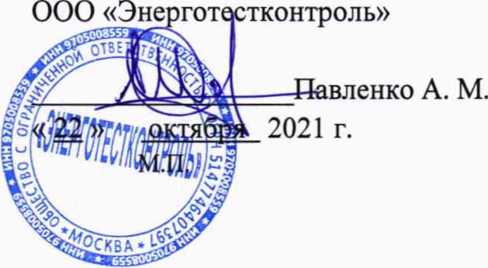 Методика поверки. ГСОЕИ. Система автоматизированная информационно-измерительная коммерческого учета электроэнергии (АИИС КУЭ) ООО «Леруа Мерлен Восток» 2-й очереди. ОЕИ Аналитика