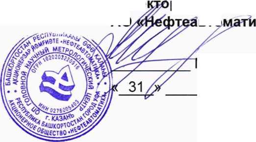 Методика поверки. ГСИ. Система измерений количества и параметров газа (СИКГ), поступающего на котельную ВЖК и ОБП и полигон захоронения отходов, в БПРГ ЦПС Куюмбинского месторождения. ОЕИ Аналитика
