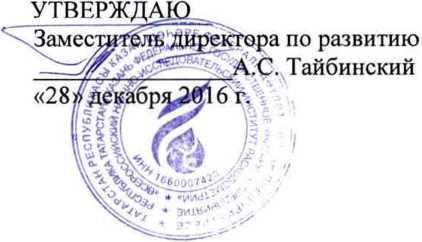 Методика поверки. ГСИ. СИСТЕМА ИЗМЕРЕНИЙ КОЛИЧЕСТВА И ПОКАЗАТЕЛЕЙ КАЧЕСТВА НЕФТИ № 266 НА ПСП «МАЛАЯ ПУРГА» ОАО «УДМУРТНЕФТЬ». ОЕИ Аналитика