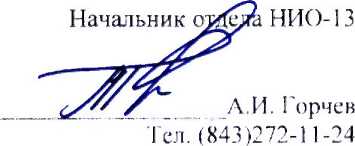Методика поверки. ГСИ. Расходомеры газа ультразвуковые MPU моделей MPU 1200, MPU 800, MPU 600 и MPU 200. ОЕИ Аналитика