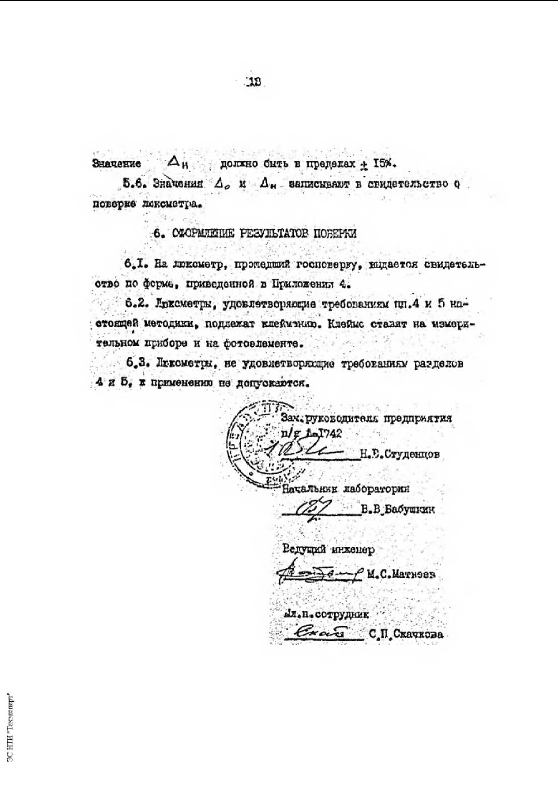 Методика поверки. Люксметры фотоэлектрические Ю16, Ю17, Ю116, Ю117. ОЕИ Аналитика