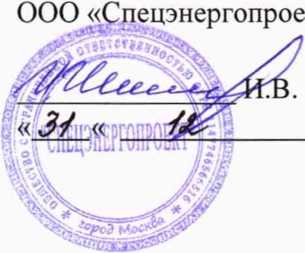 Методика поверки. Система автоматизированная информационно-измерительная коммерческого учета электроэнергии (АИИС КУЭ) ПАО «Транснефть» в части ООО «Транснефть - Восток» по НПС № 7. ОЕИ Аналитика