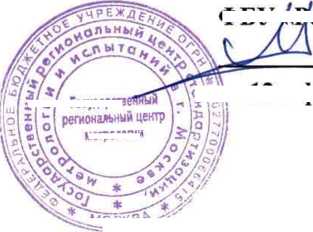 Методика поверки. ГСОЕИ. Мутномеры лабораторные VOS Rota 90 и VOS Rota 90 25. ОЕИ Аналитика