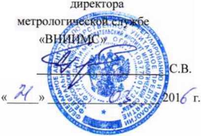 Методика поверки. Каналы измерения параметров вибрации и относительного перемещения системы мониторинга роторных агрегатов ИС АСУ ТП «ВЕКТОР-М». ОЕИ Аналитика