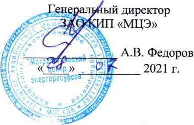 Методика поверки. СИСТЕМА АВТОМАТИЗИРОВАННАЯ КОММЕРЧЕСКОГО УЧЕТА ТЕПЛОВОЙ ЭНЕРГИИ И ТЕПЛОНОСИТЕЛЯ ПАО