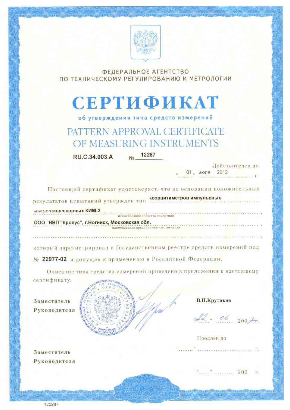 Паспорт. Коэрцитиметр импульсный микропроцессорный КИМ-2М. ОЕИ Аналитика