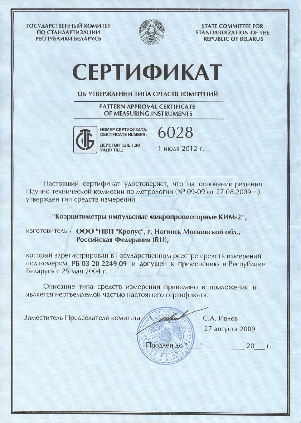 Паспорт. Коэрцитиметр импульсный микропроцессорный КИМ-2М. ОЕИ Аналитика