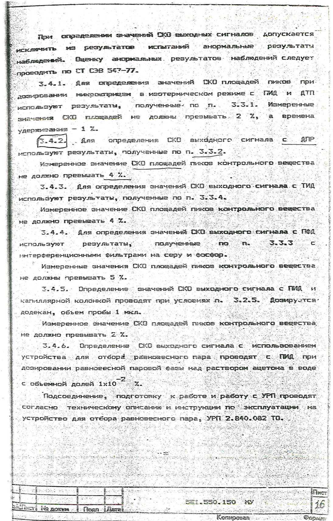 Методика поверки. Хромотографы газовые аналитические серии Цвет-500М. ОЕИ Аналитика